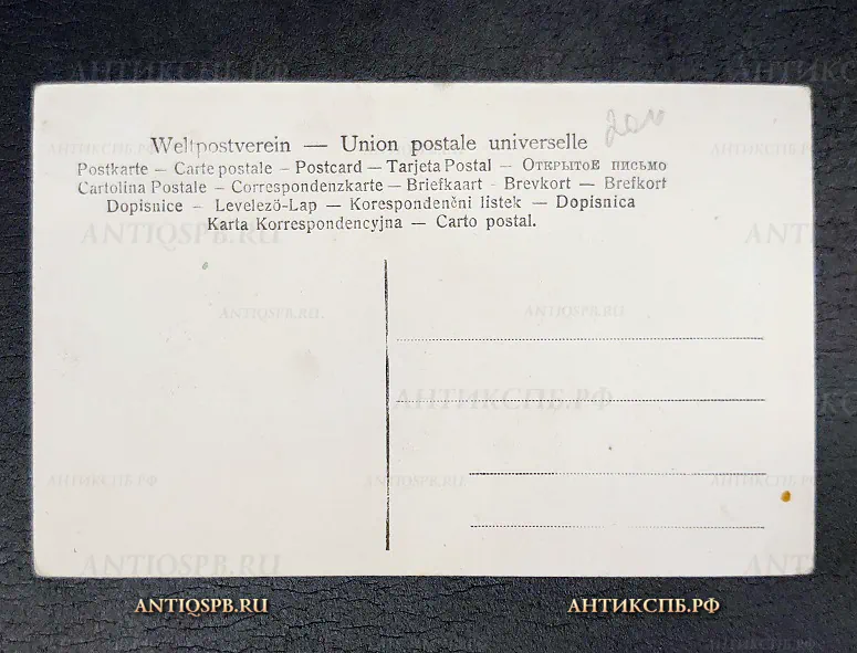 Открытка старинная "Каролина Отеро" Франция Певица Танцовщица Reutlinger Нач. ХХ века №6811